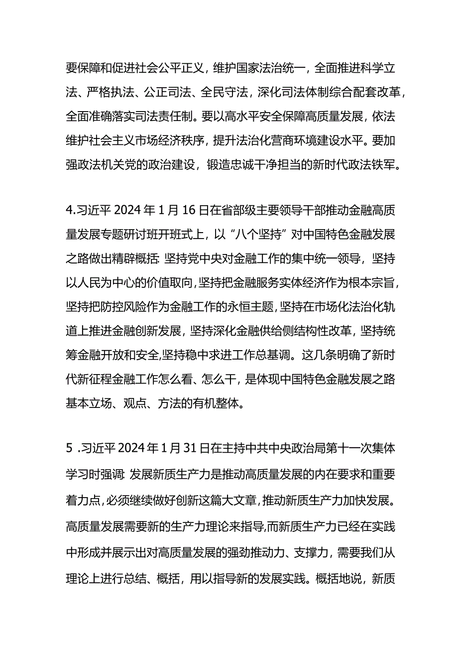 应知应会的两会基本知识.docx_第3页