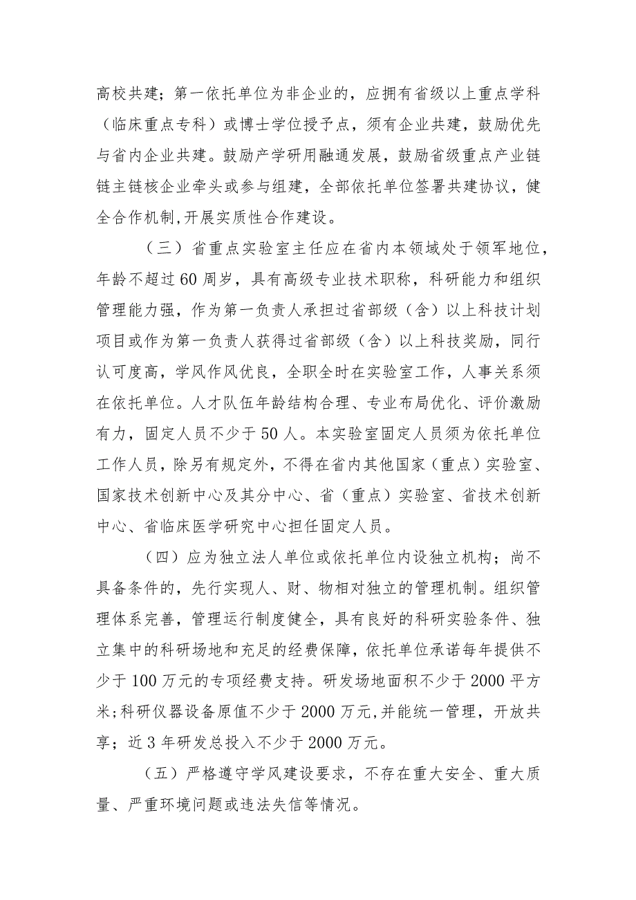 山西《省重点实验室建设与运行管理办法补充规定》.docx_第3页