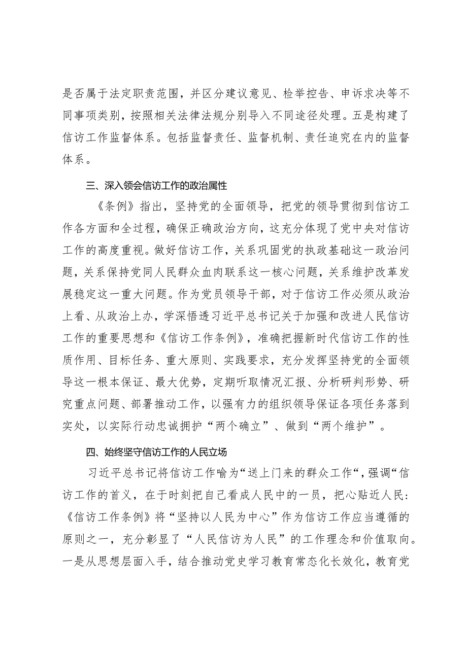 2024年关于全局贯彻信访工作新《条例》共建信访工作新格局的讲话稿.docx_第3页