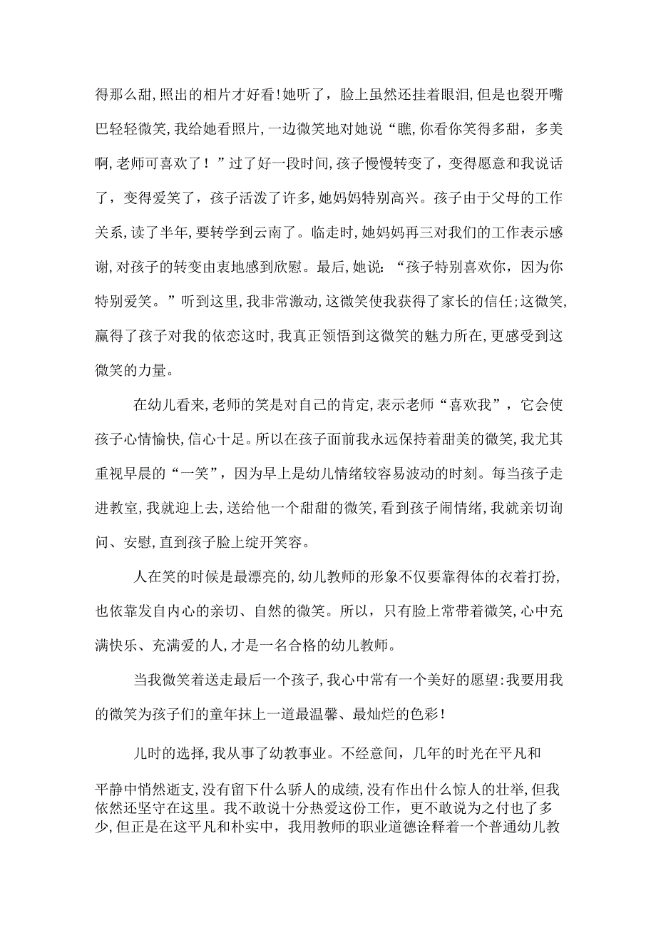 幼儿教师爱岗敬业演讲稿爱岗敬业幼儿教师演讲稿.docx_第2页