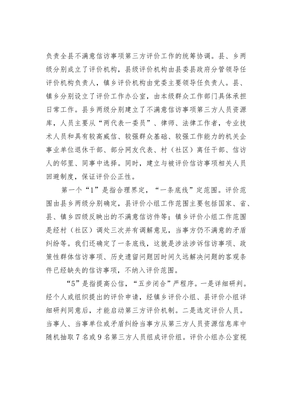 某某县在全市信访工作会议上的汇报发言.docx_第2页