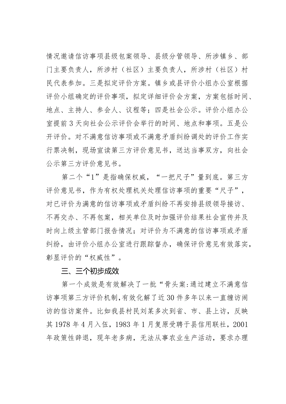 某某县在全市信访工作会议上的汇报发言.docx_第3页