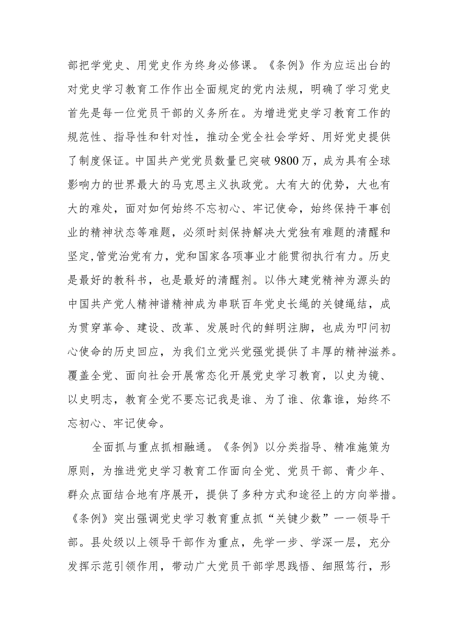 三篇党员干部学习《党史学习教育工作条例》的心得体会交流发言.docx_第2页