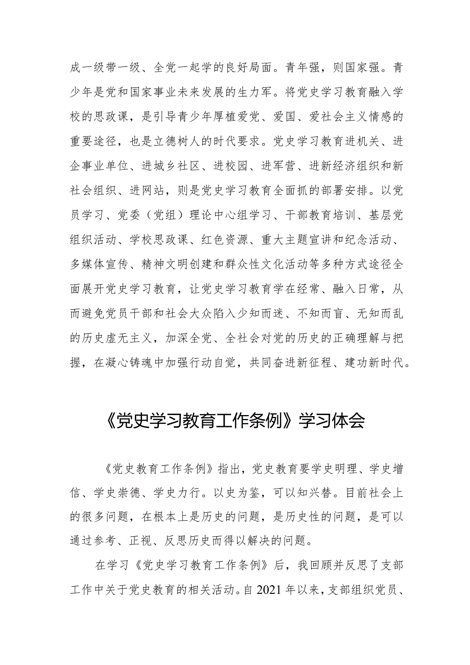 三篇党员干部学习《党史学习教育工作条例》的心得体会交流发言.docx_第3页