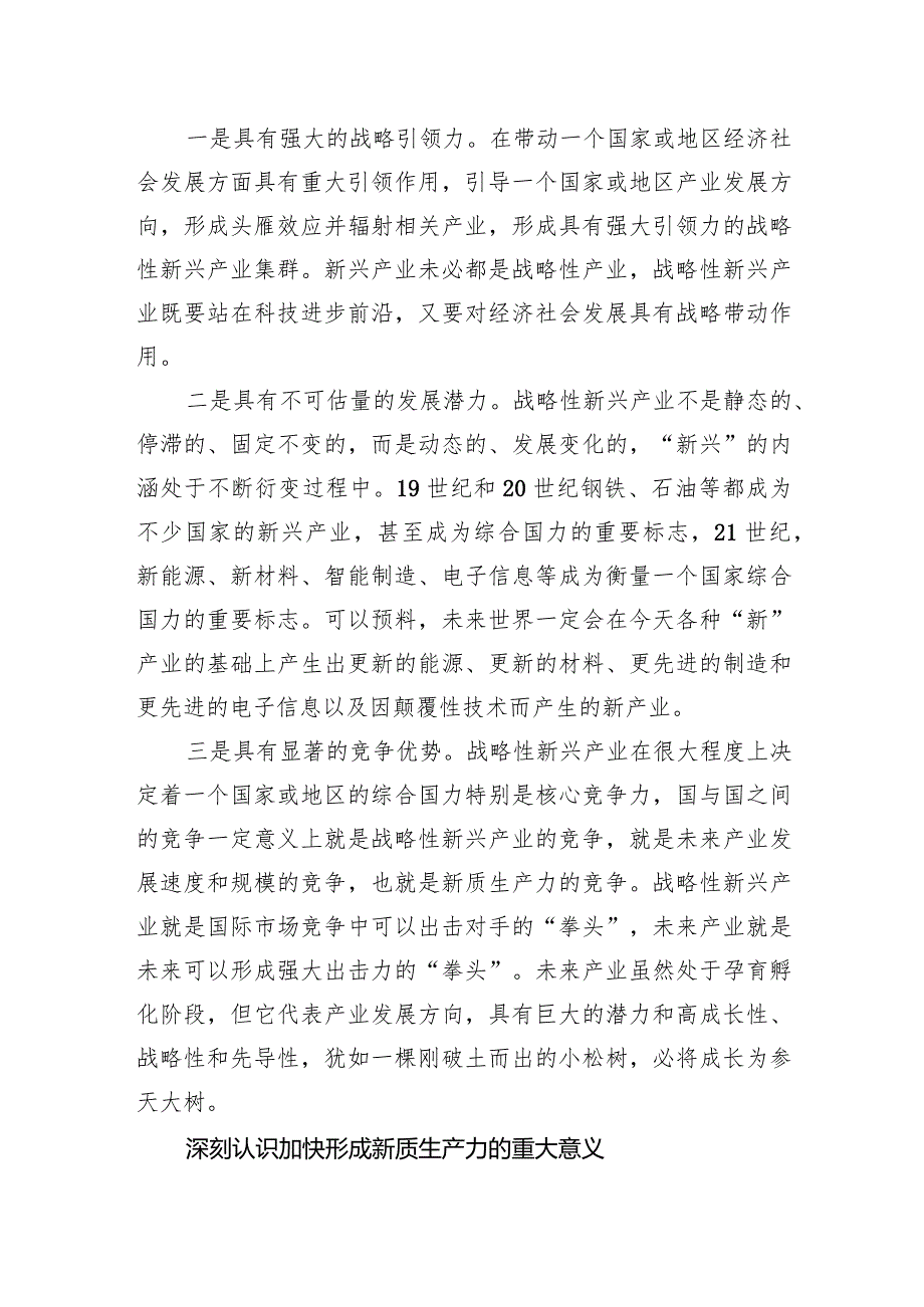 新质生产力心得体会研讨发言(提出“新质生产力”的重要意义)六篇.docx_第3页