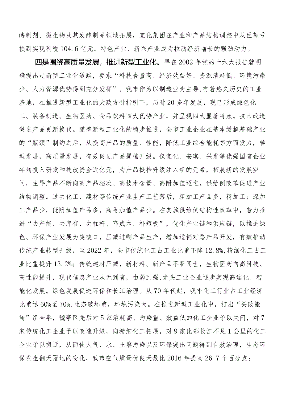 （七篇）推动国有企业高质量发展研讨交流材料、心得体会.docx_第3页