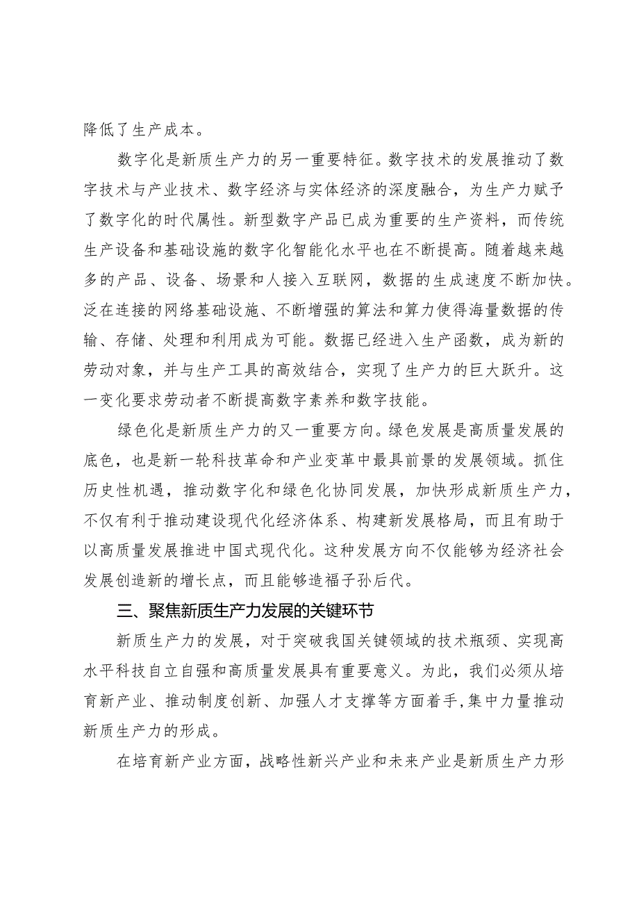 新质生产力专题学习研讨发言.docx_第3页