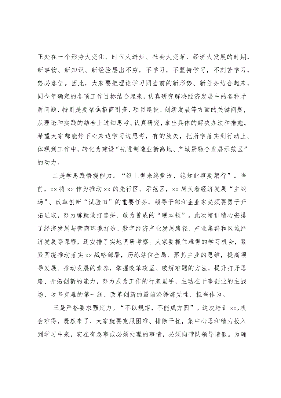 在政企干部综合能力提升高级研修班开班仪式上的讲话.docx_第2页