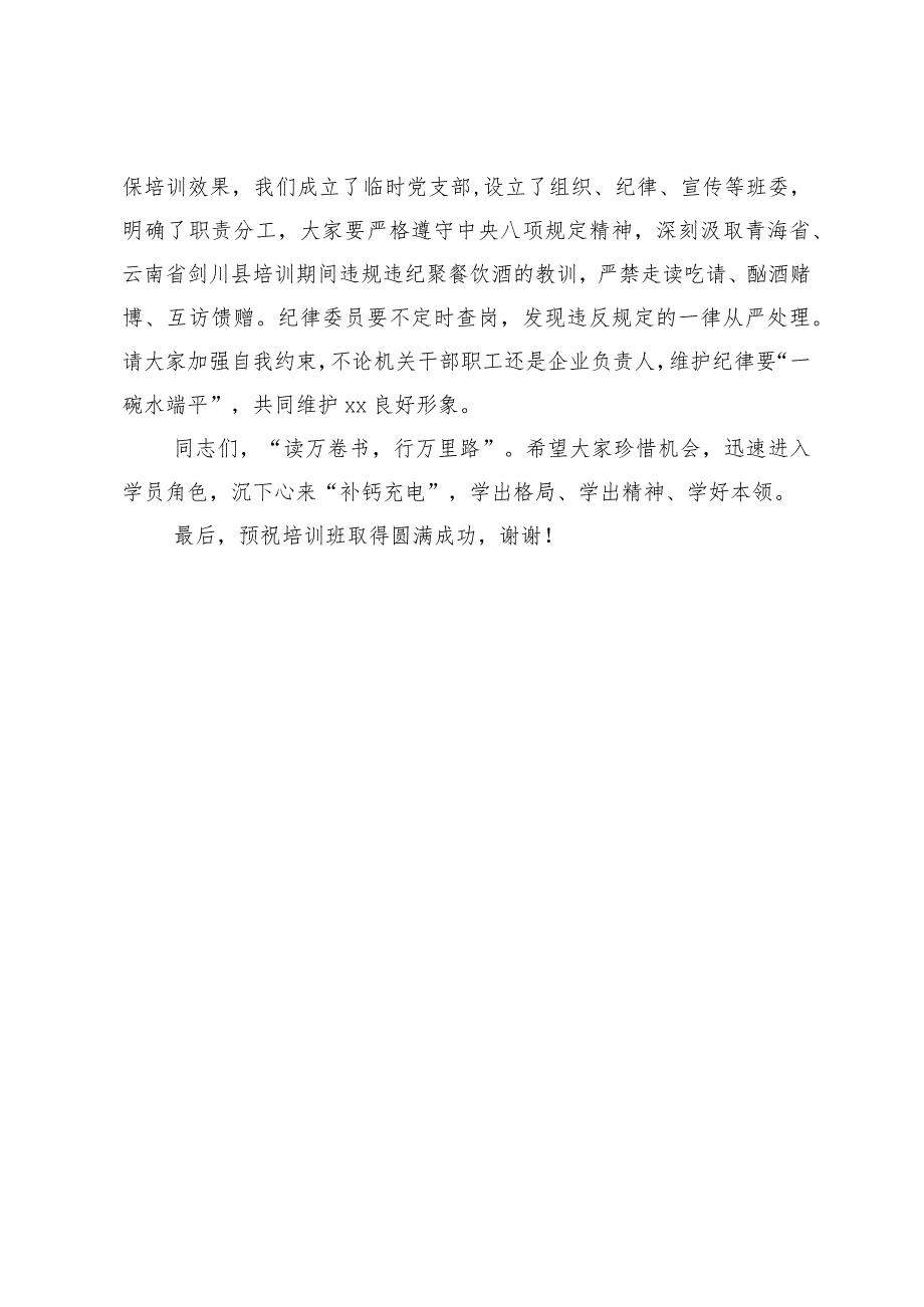 在政企干部综合能力提升高级研修班开班仪式上的讲话.docx_第3页