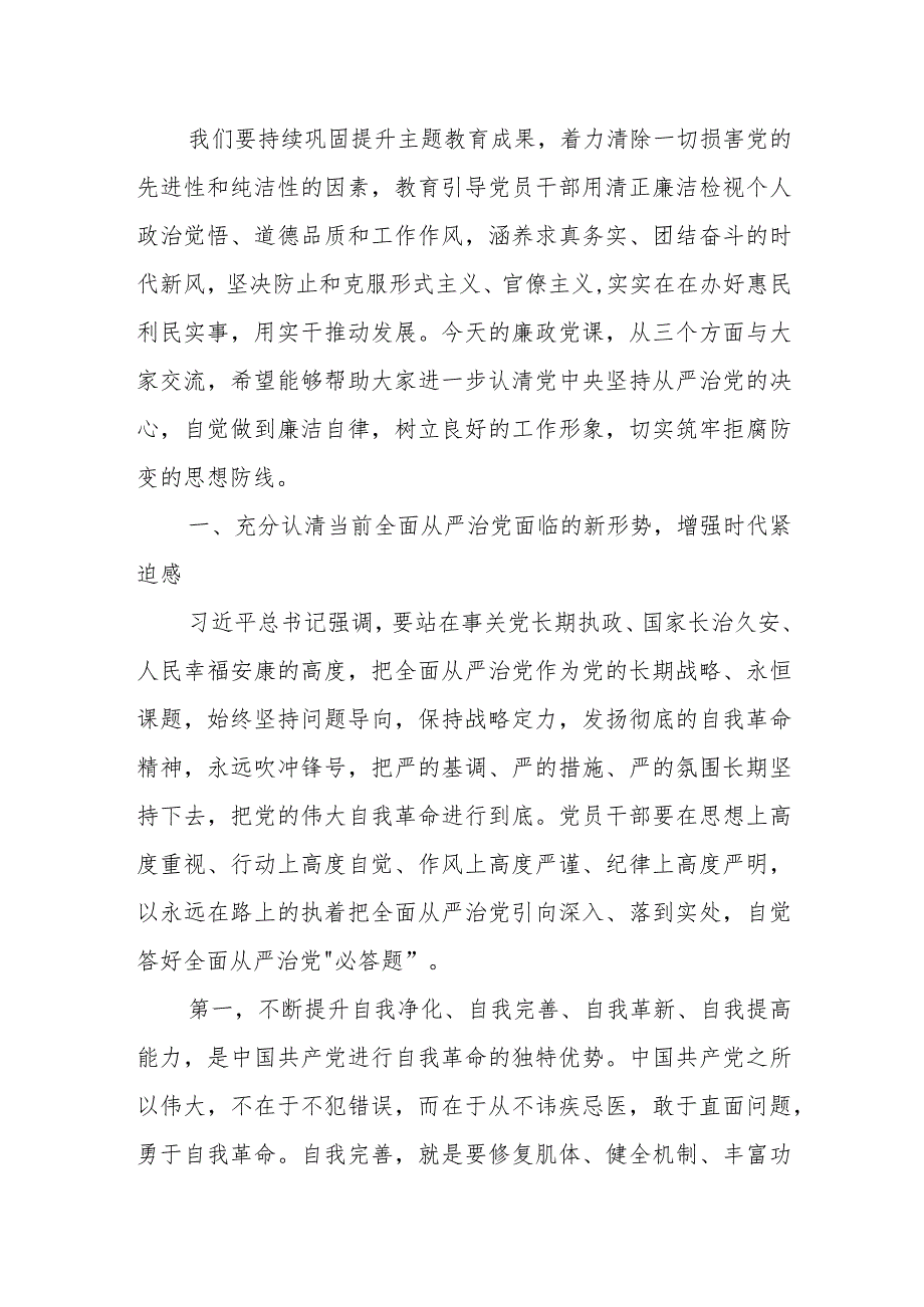 廉政党课：坚定理想信念坚守使命追求以身作则涵养清廉政风+主题教育发言：坚定理想信念牢记为民服务宗旨.docx_第2页