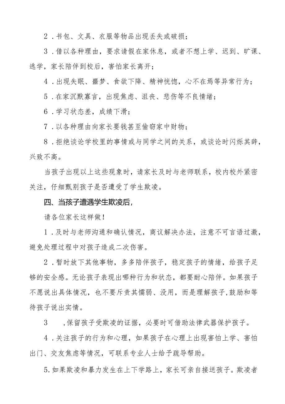 中小学校预防学生欺凌致家长的一封信三篇.docx_第3页