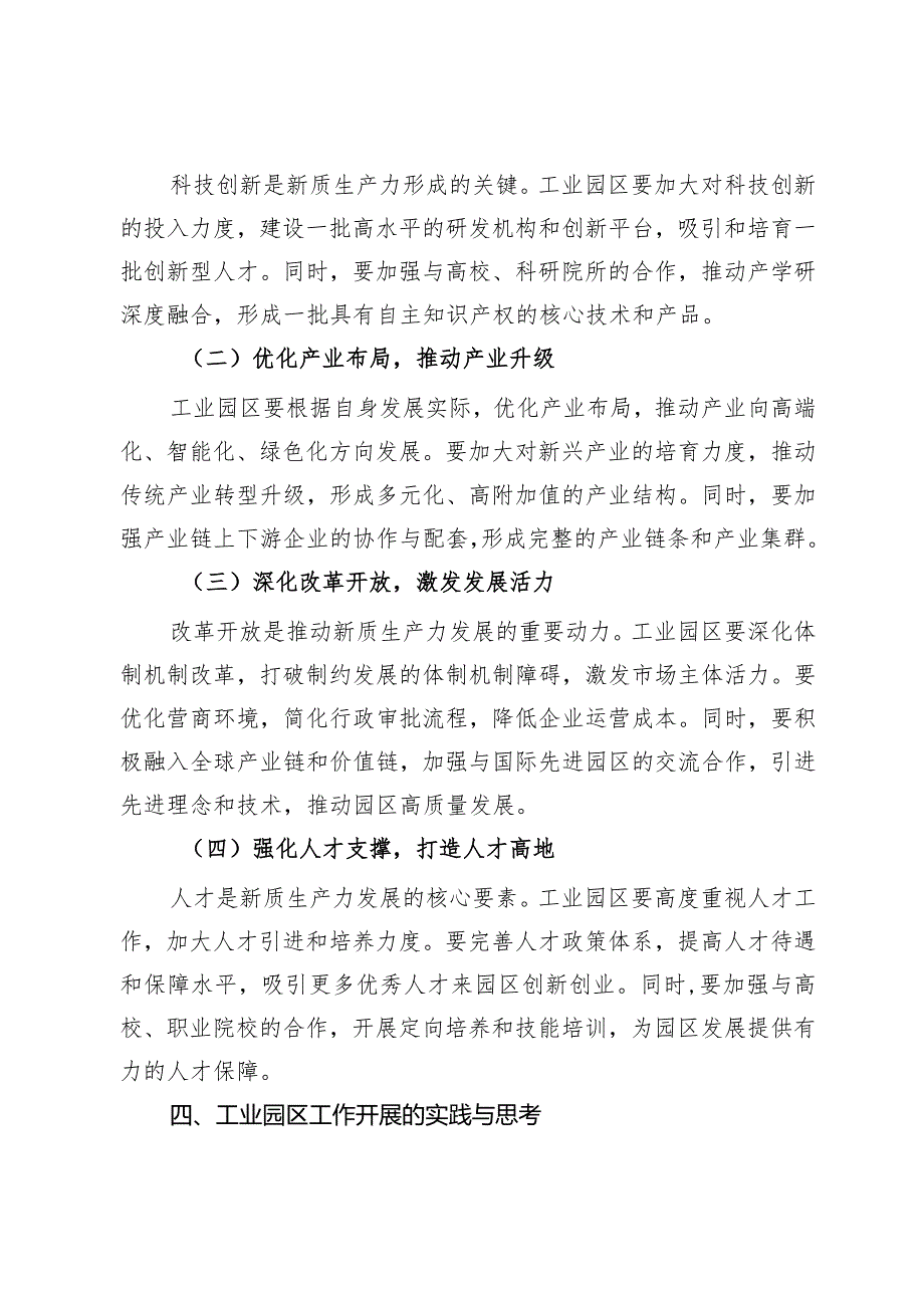 县领导专题研讨发言：新质生产力与工业园区工作深度融合.docx_第2页