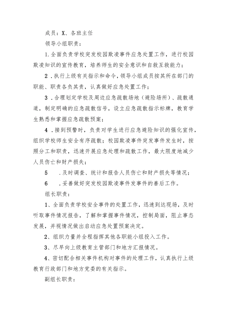 小学突发校园欺凌事件应急处理预案15篇（精选版）.docx_第3页