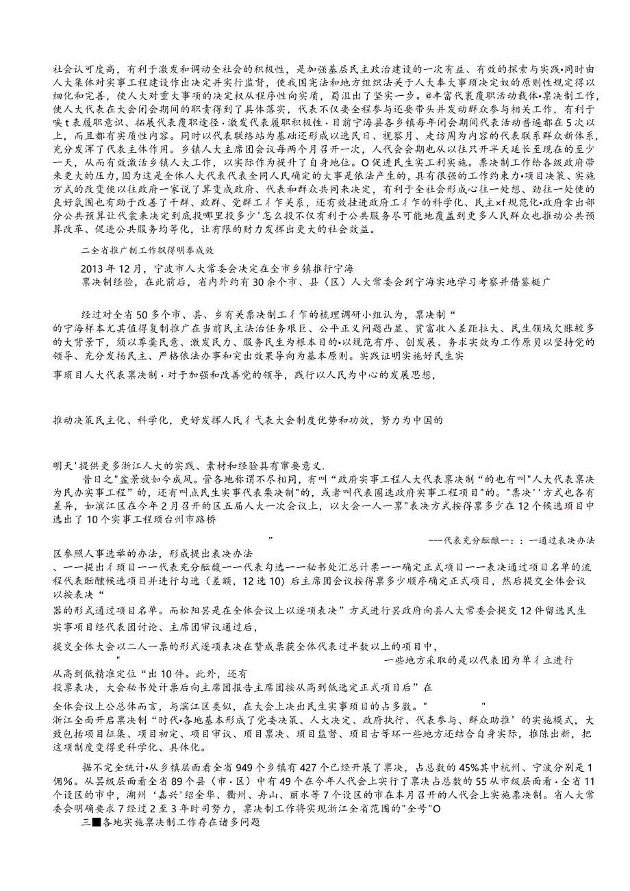 调研报告：关于完善民生实事项目人大代表票决制的调查与建议.docx_第3页