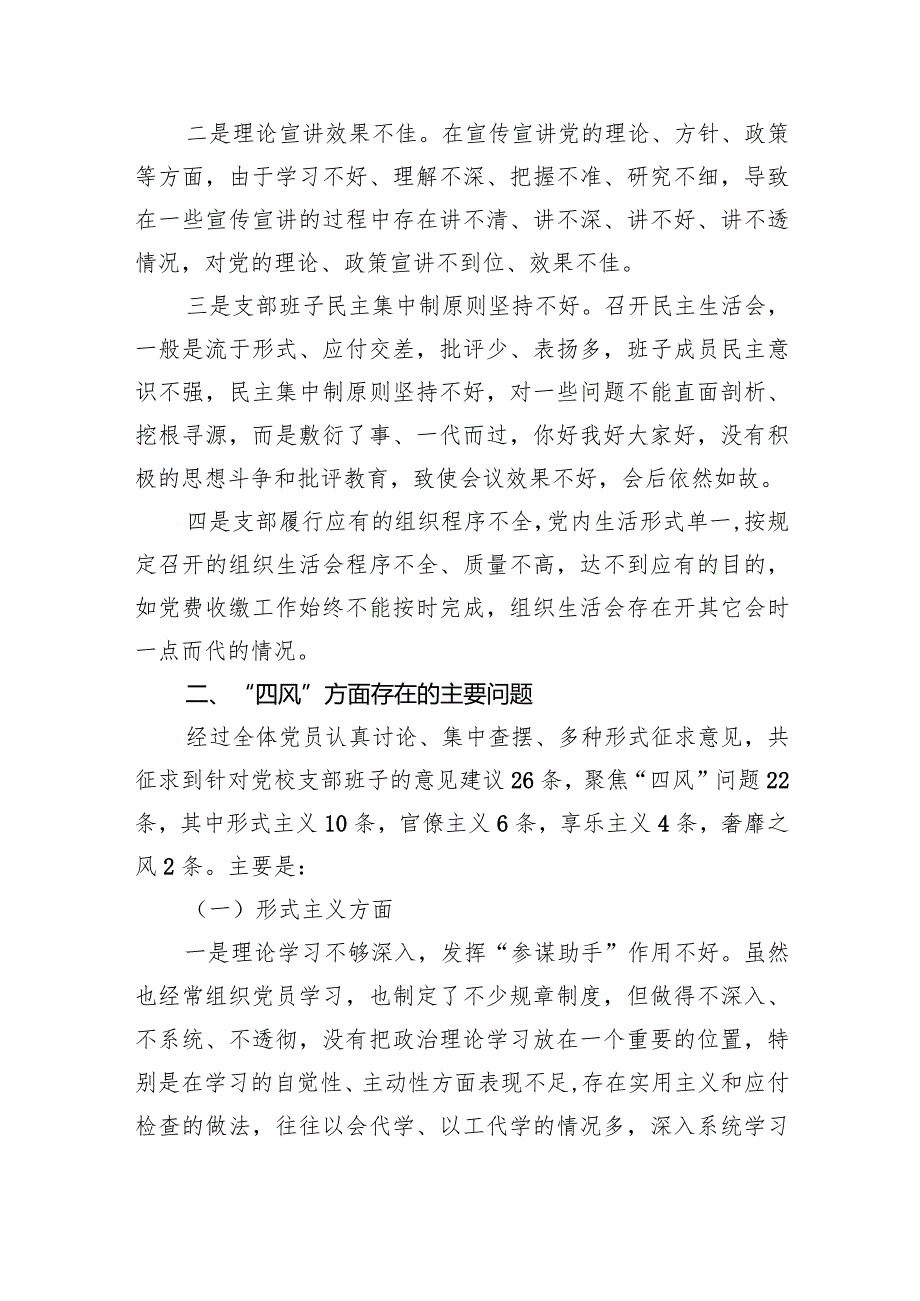 党组书记巡察整改专题民主生活会个人对照检查材料范文精选(8篇).docx_第2页