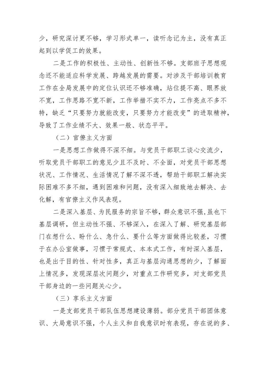 党组书记巡察整改专题民主生活会个人对照检查材料范文精选(8篇).docx_第3页