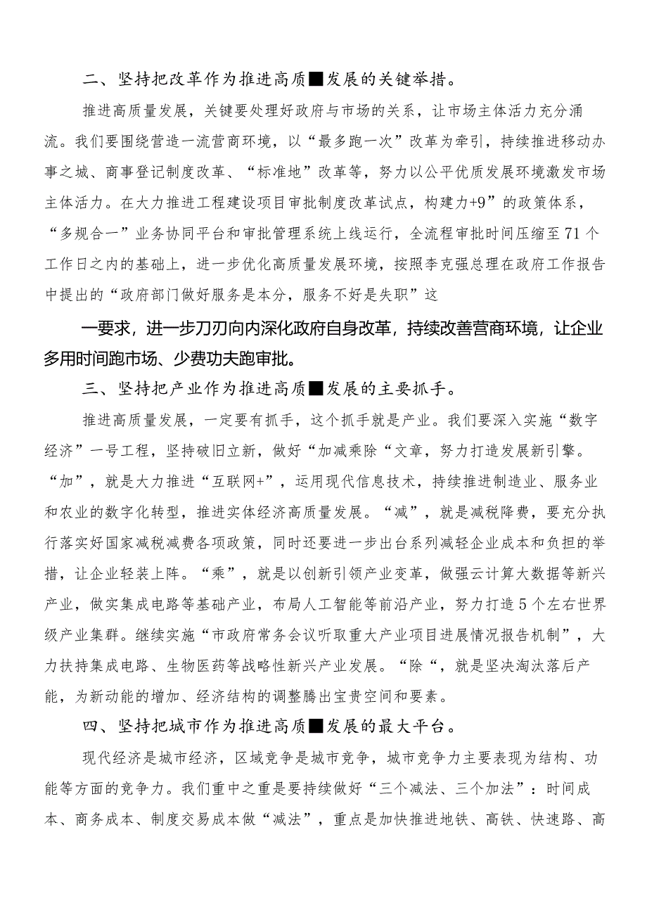 （七篇）深刻把握国有经济和国有企业高质量发展根本遵循的交流研讨发言.docx_第2页