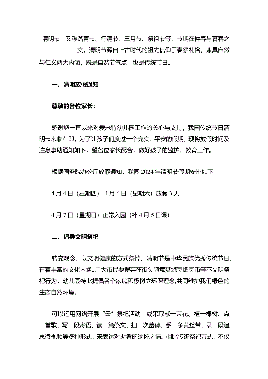 幼儿园清明节放假通知及温馨提示.docx_第2页