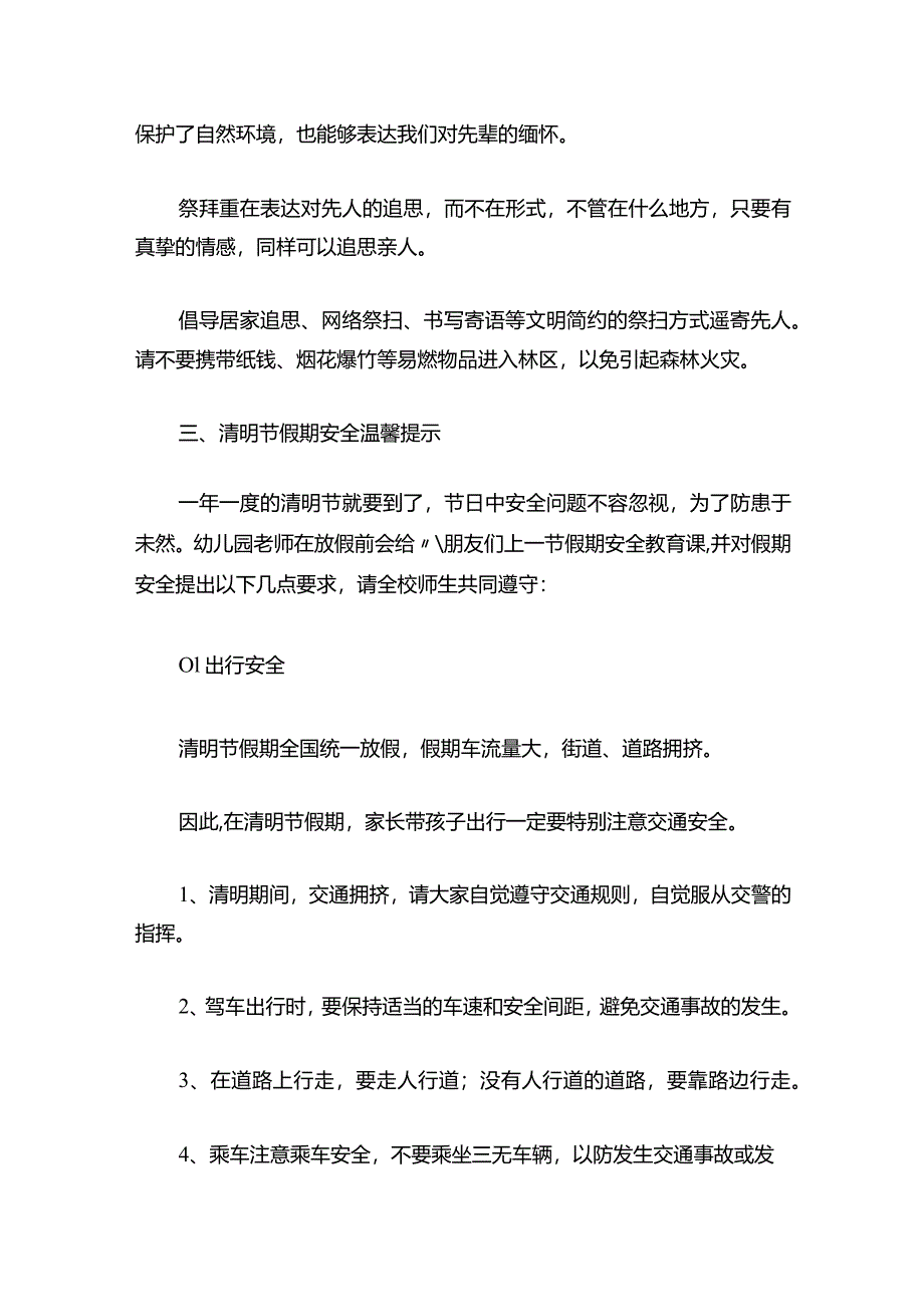 幼儿园清明节放假通知及温馨提示.docx_第3页