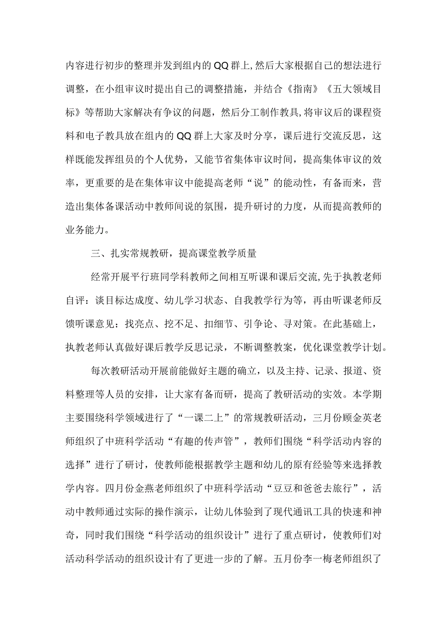 幼儿园中班教研组工作总结2022.docx_第3页