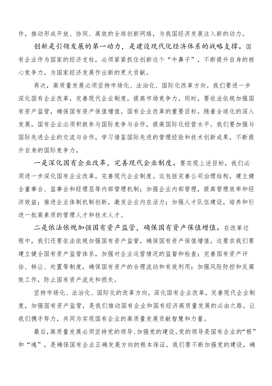 7篇汇编国有经济和国有企业高质量发展的发言材料.docx_第3页