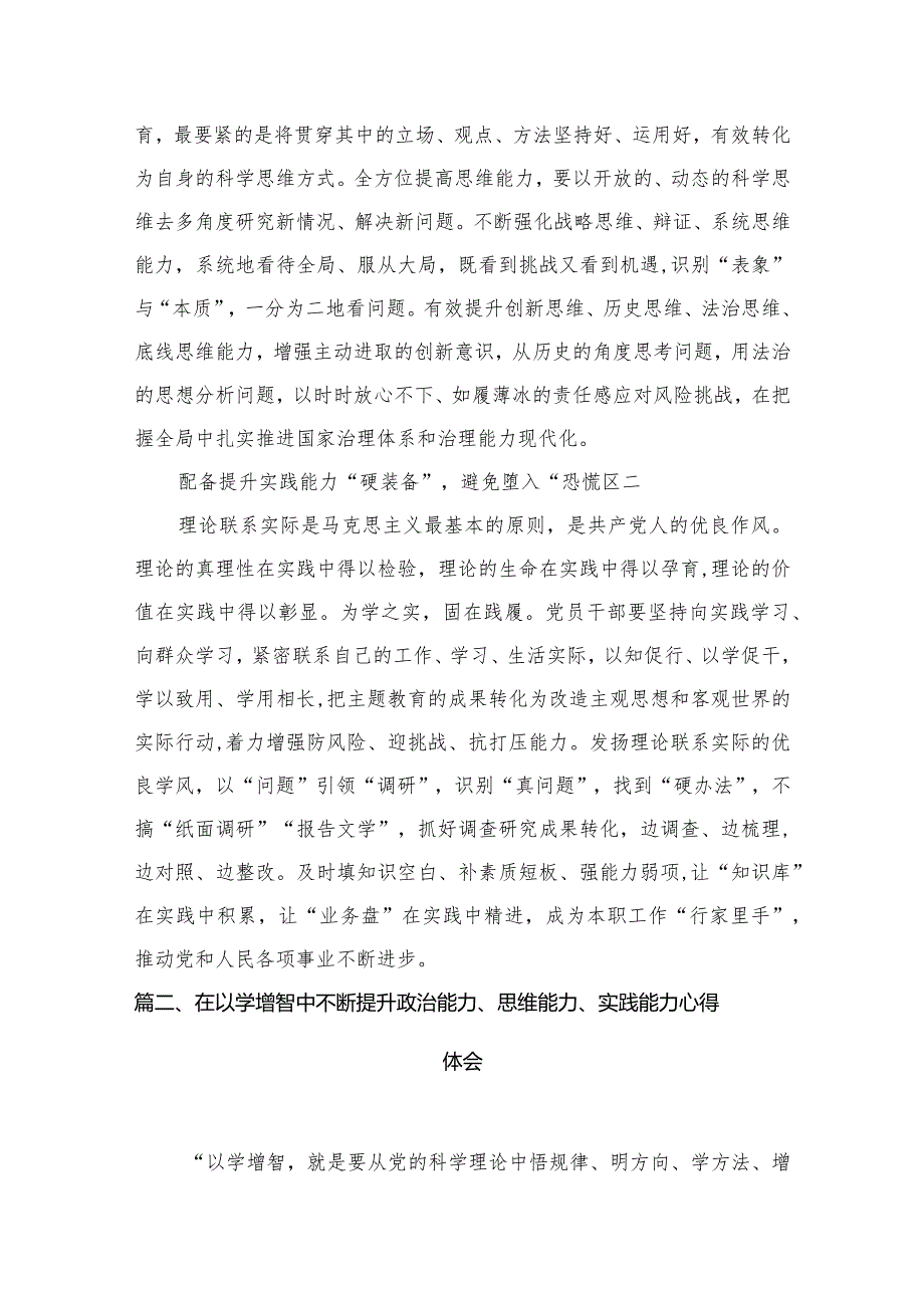 “以学增智”专题教育专题学习研讨心得体会发言【八篇精选】供参考.docx_第3页