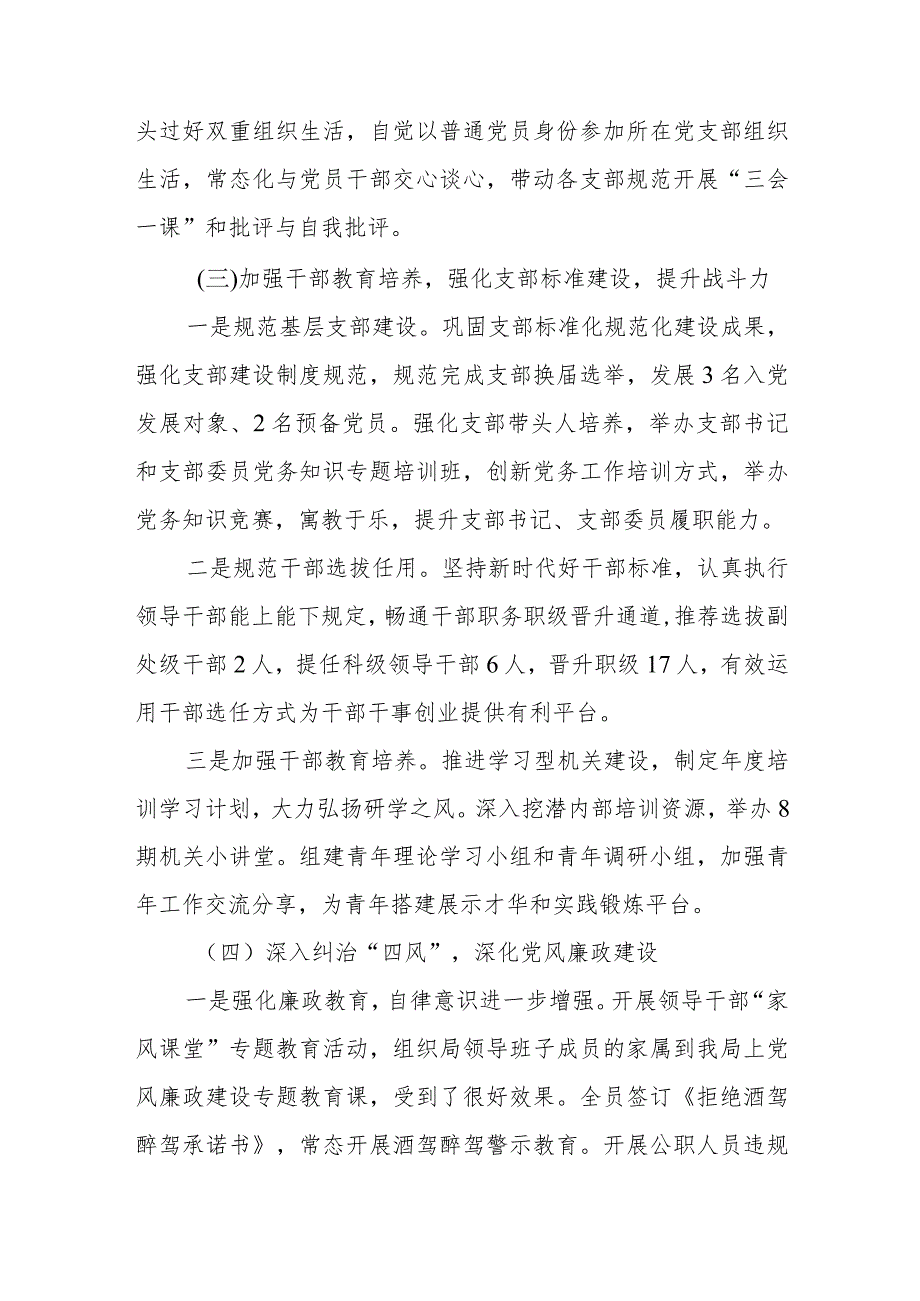 局党组书记在2024年全面从严治党工作会议上的讲话2篇.docx_第3页