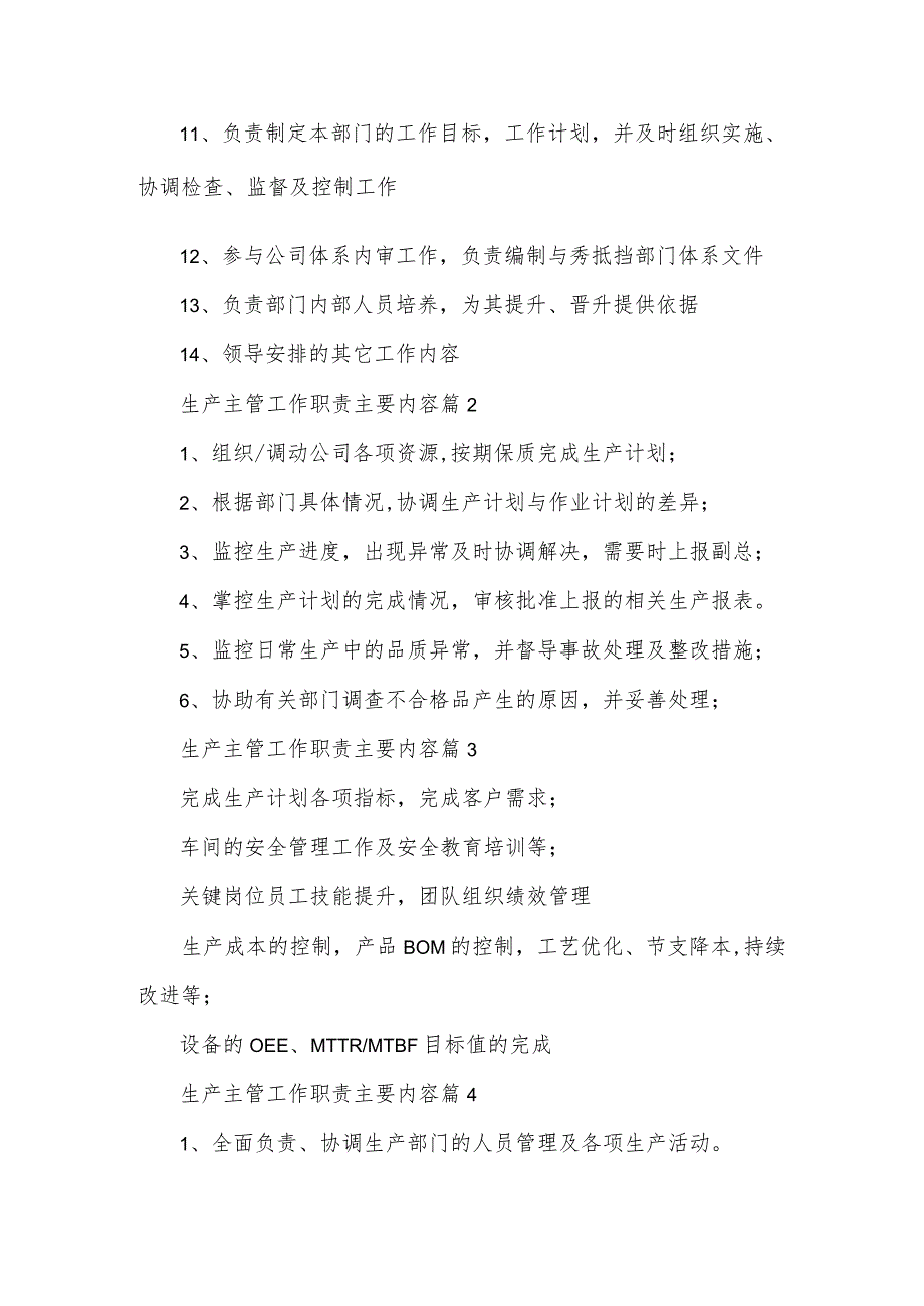 生产主管工作职责主要内容（33篇）.docx_第2页