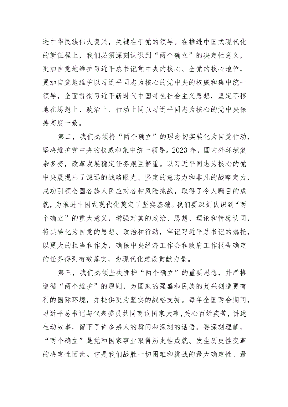 党课讲稿：深入学习贯彻全国两会精神凝聚力量以坚定的决心和步伐开启新征程.docx_第3页