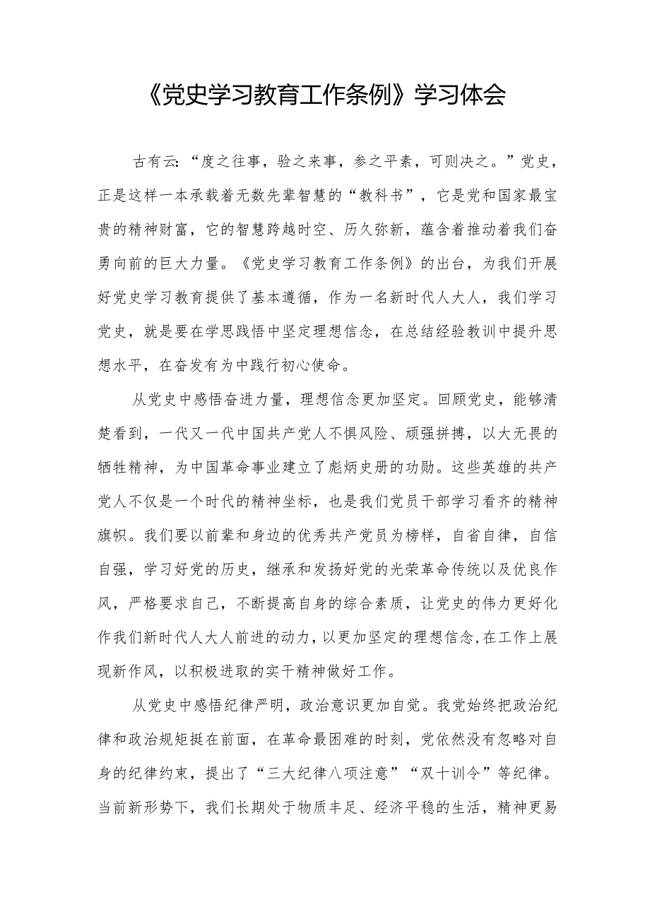 五篇学习贯彻《党史学习教育工作条例》心得体会精品范文.docx_第2页