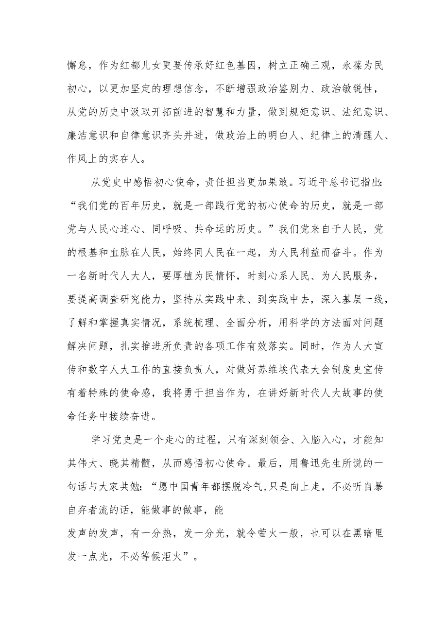 五篇学习贯彻《党史学习教育工作条例》心得体会精品范文.docx_第3页