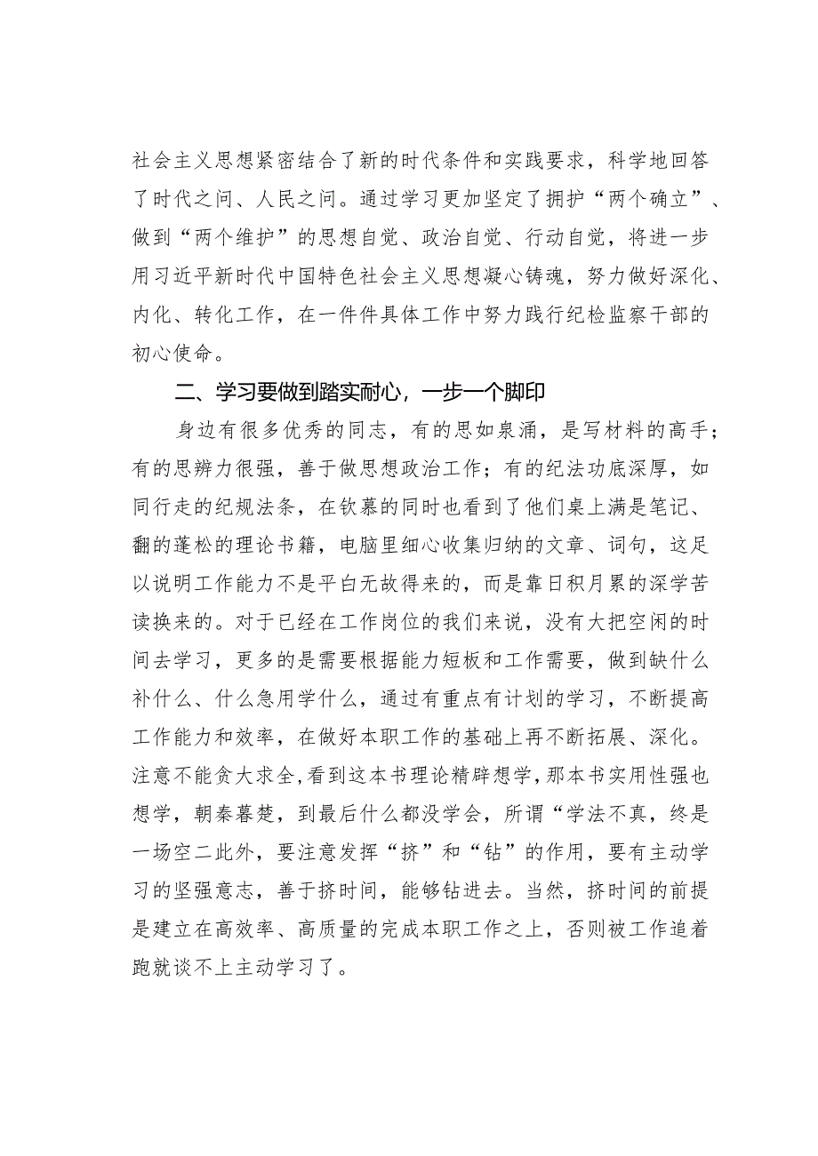 领导干部学习心得体会：深学才能有所得实干方能有所长.docx_第2页