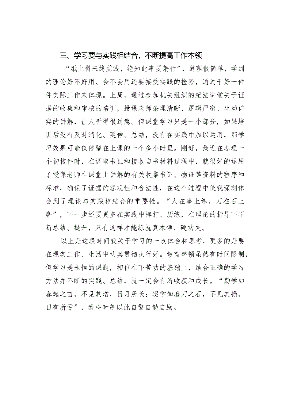 领导干部学习心得体会：深学才能有所得实干方能有所长.docx_第3页