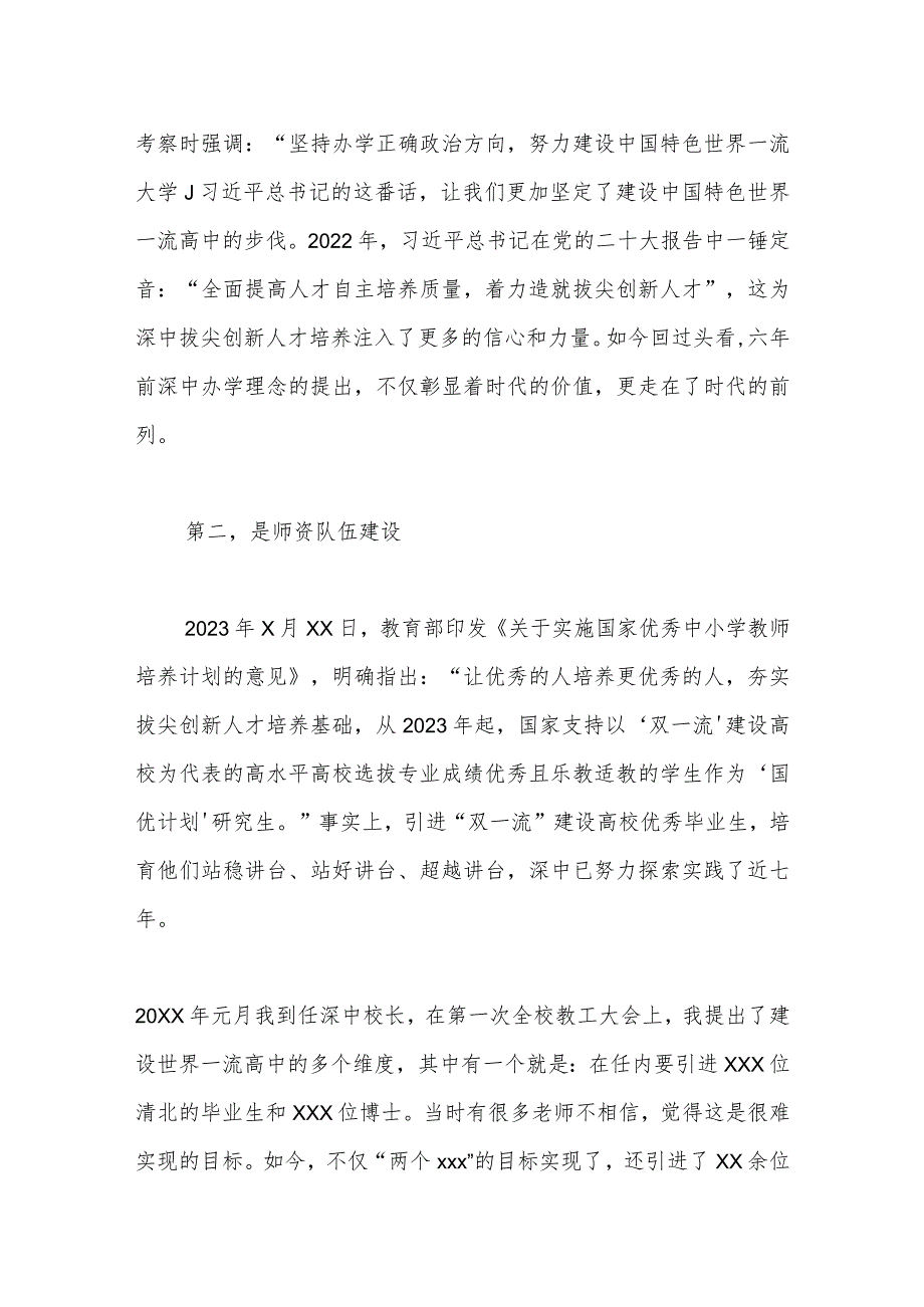 校长在xx中学奥赛金牌选手座谈会上的致辞.docx_第3页