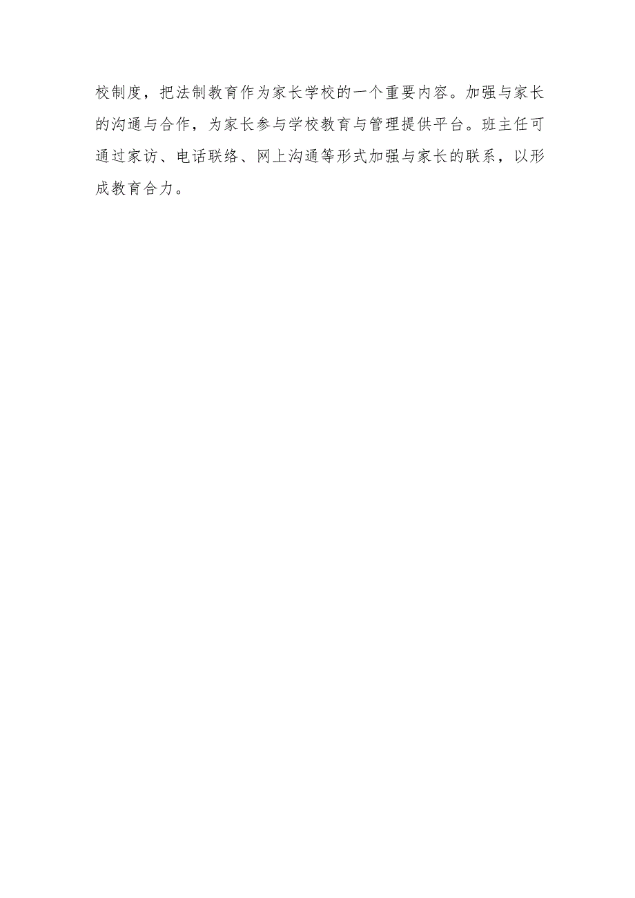 学前教育宣传月”守护育幼底线成就美好童年”主题宣传方案.docx_第3页