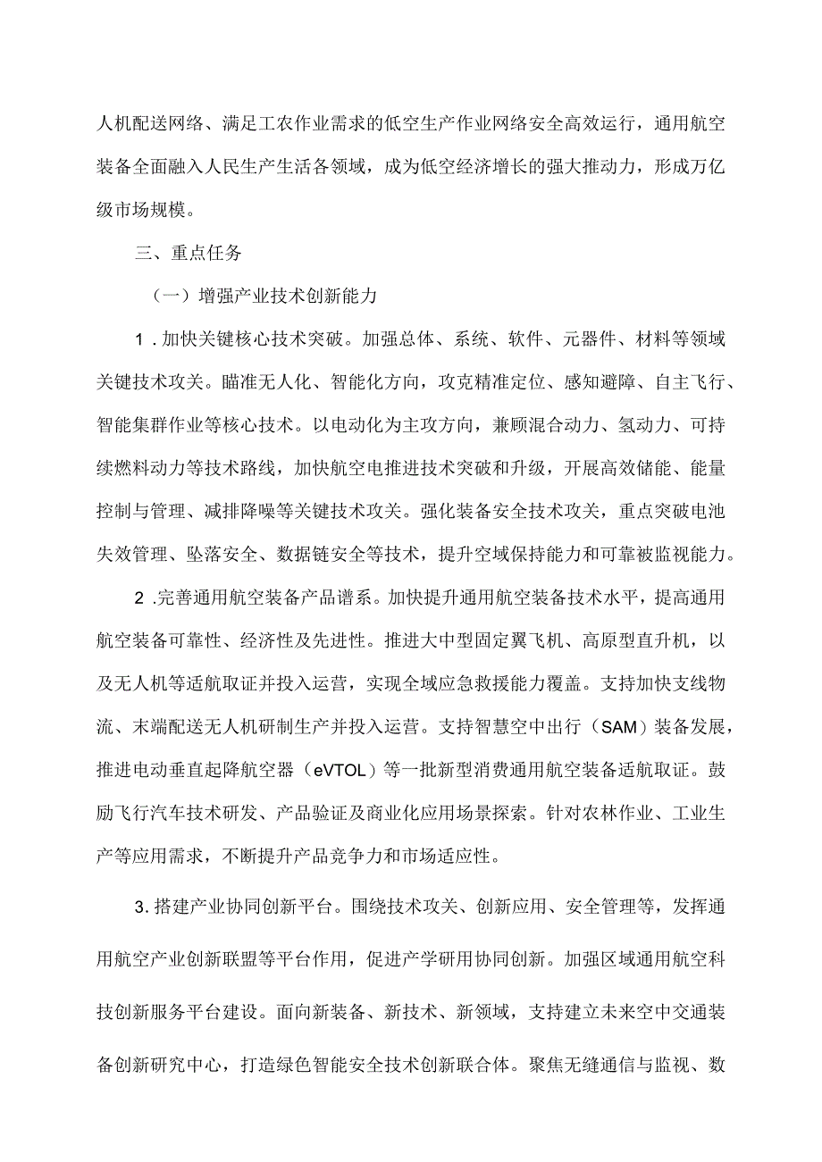 通用航空装备创新应用实施方案（2024-2030年）（2024年）.docx_第3页