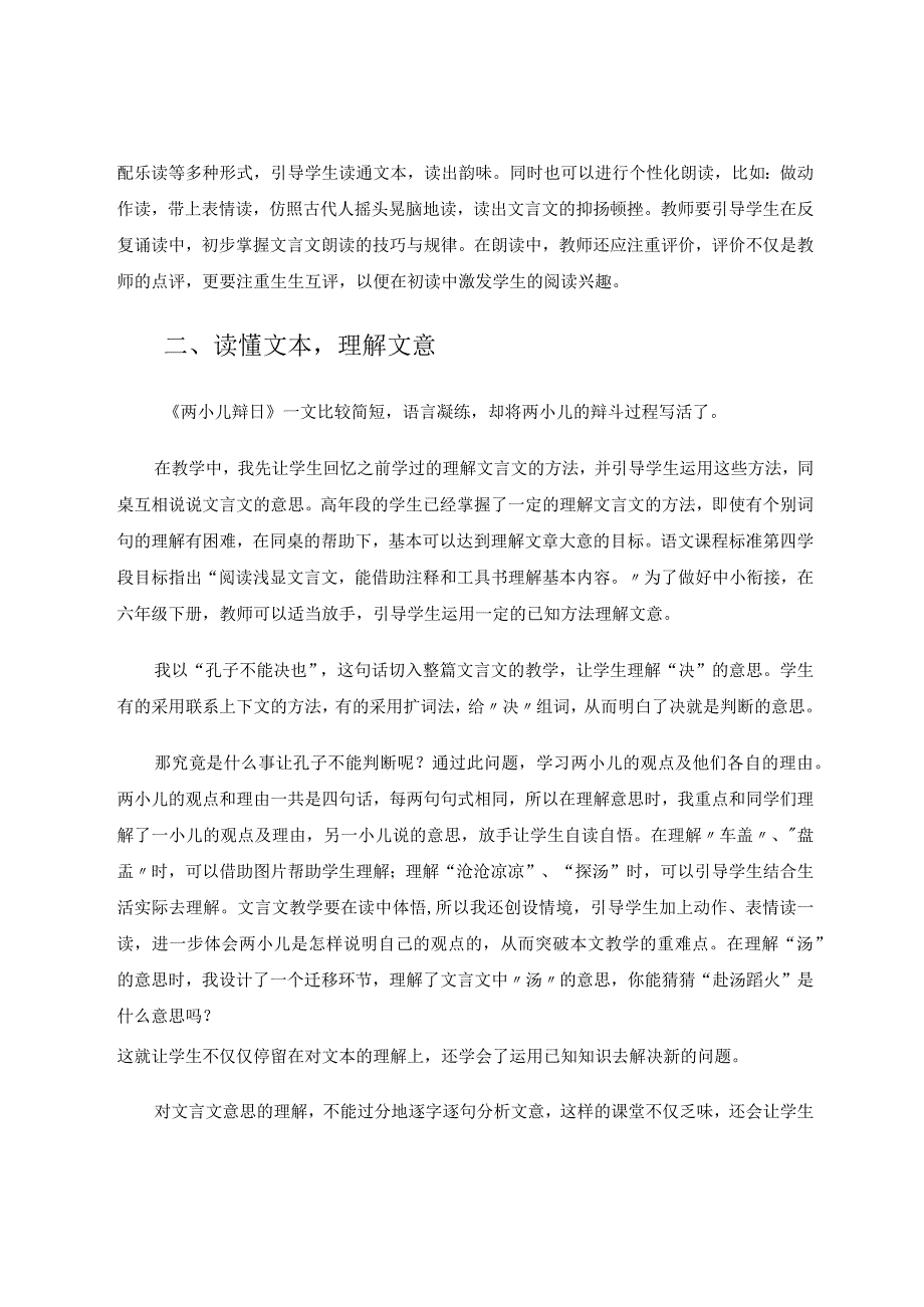 小学高年段文言文教学策略论文.docx_第2页