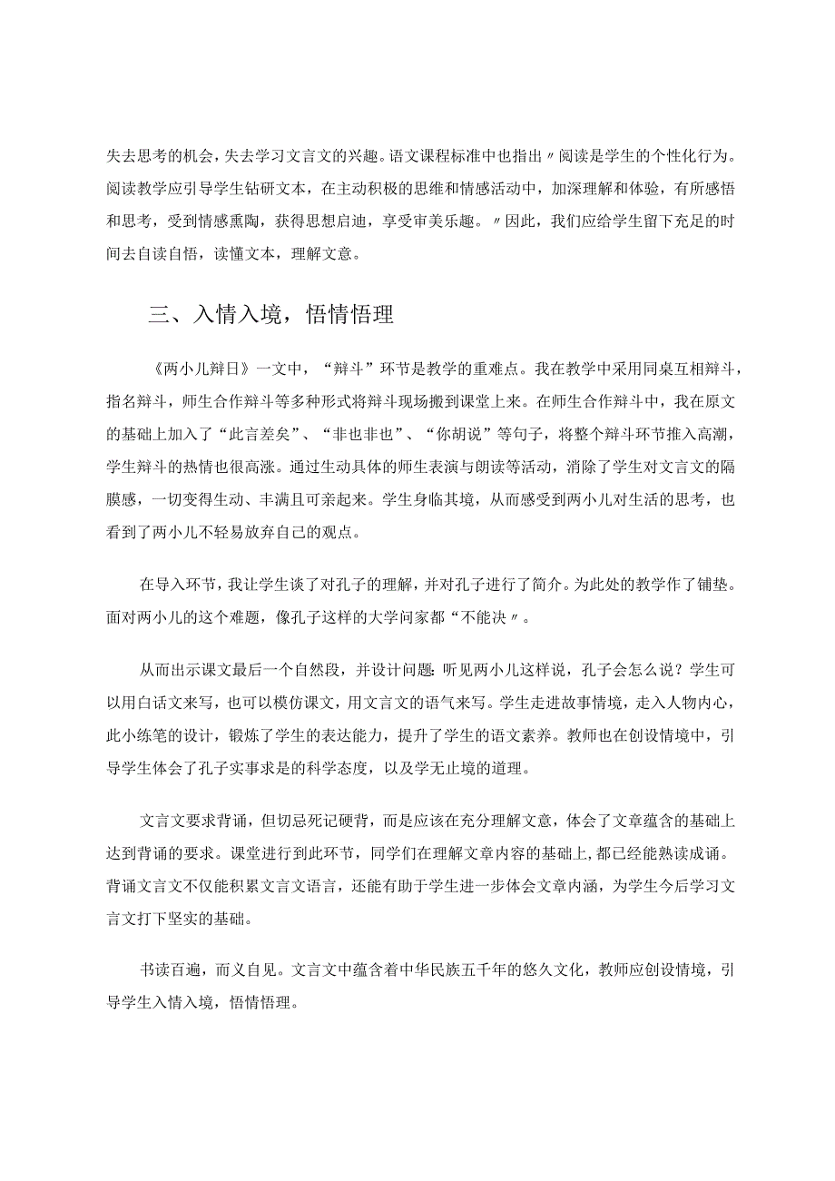 小学高年段文言文教学策略论文.docx_第3页