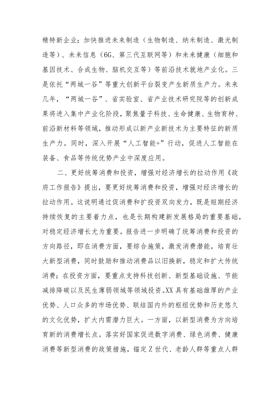 党员干部学习2024年全国两会精神高质量发展研讨发言材料.docx_第3页