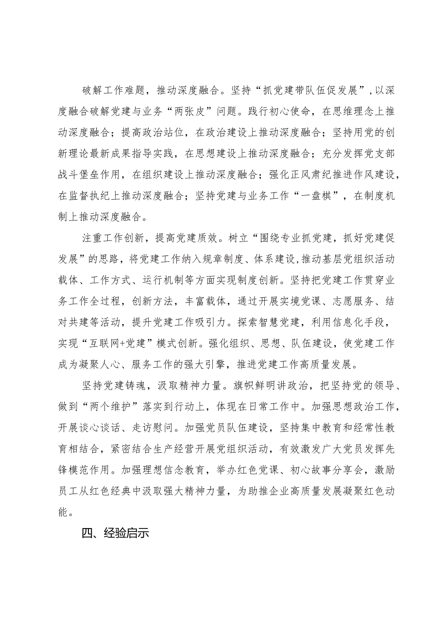 关于提升国企基层党建工作的思考与建议.docx_第3页