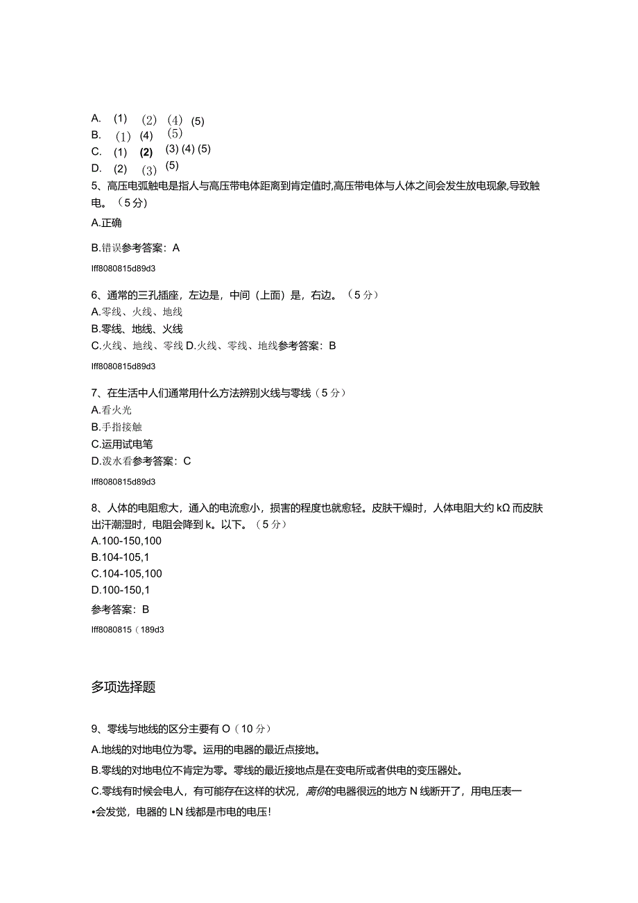 2024临沂继续教育《家庭用电安全》试题及答案.docx_第2页