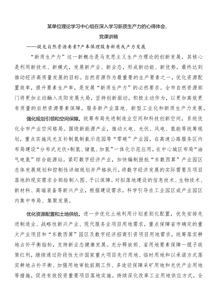 （8篇）2024年学习贯彻“新质生产力”研讨发言材料.docx_第3页