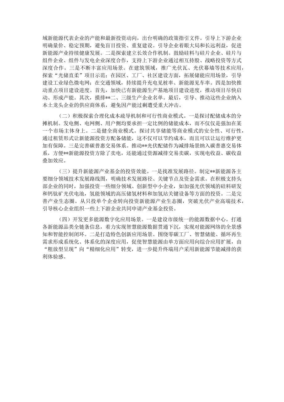 关于全市新能源产业发展情况的调研报告.docx_第3页