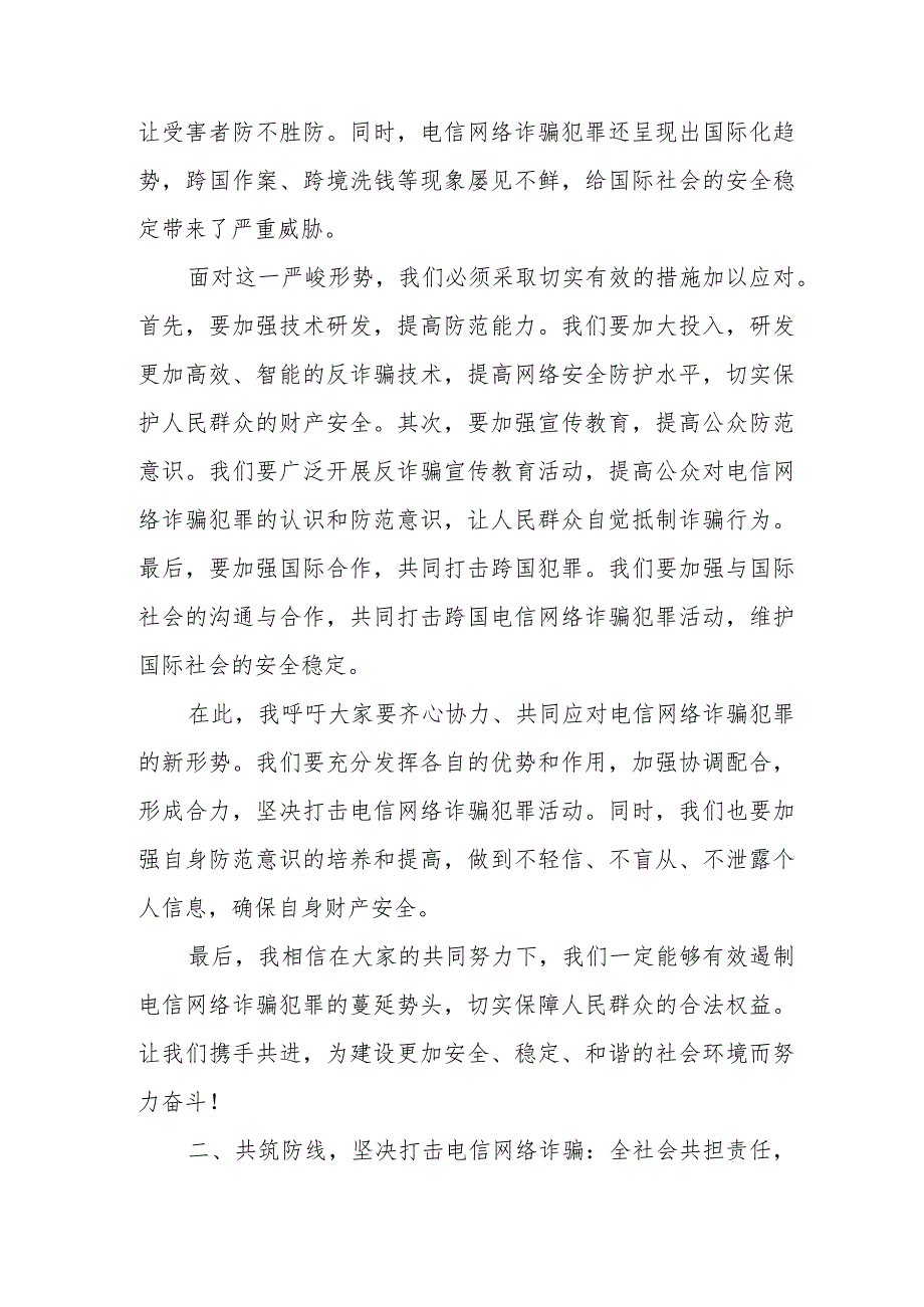 关于新形势下打击治理电信网络诈骗犯罪的思考.docx_第2页