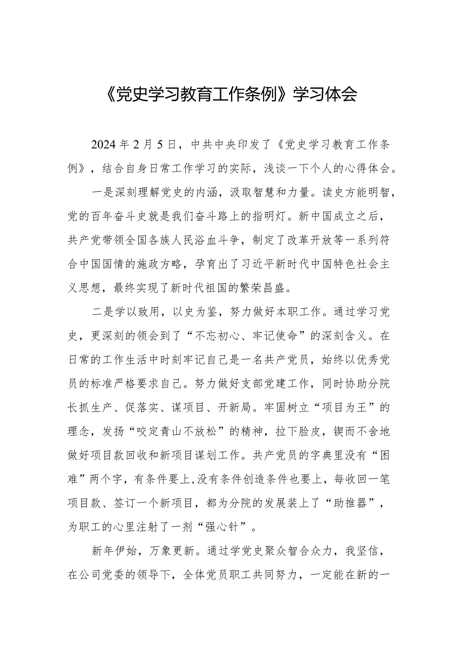 八篇党史学习教育工作条例心得体会精品范文.docx_第1页