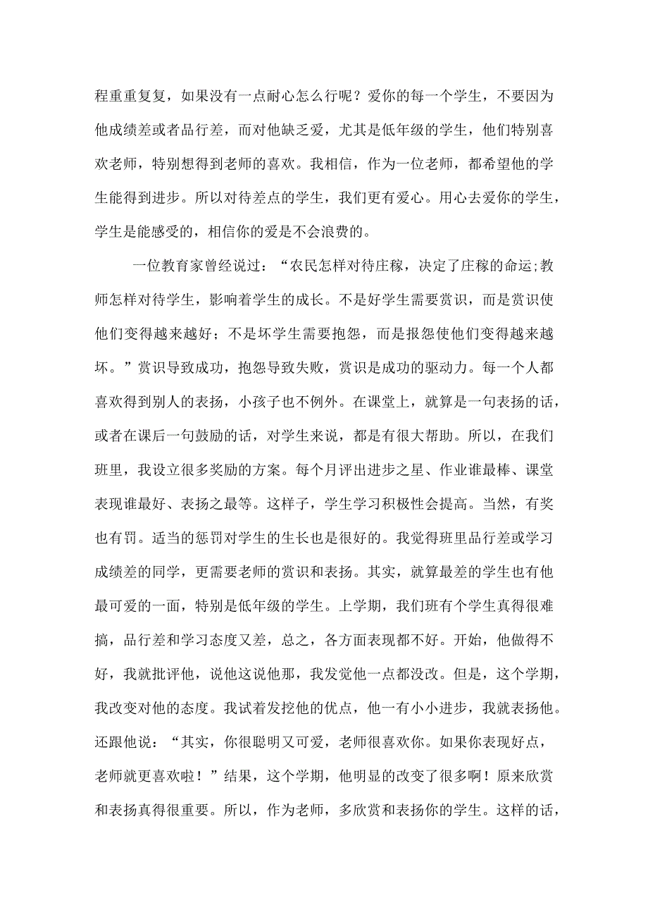 优秀新教师工作感悟与心得.docx_第3页