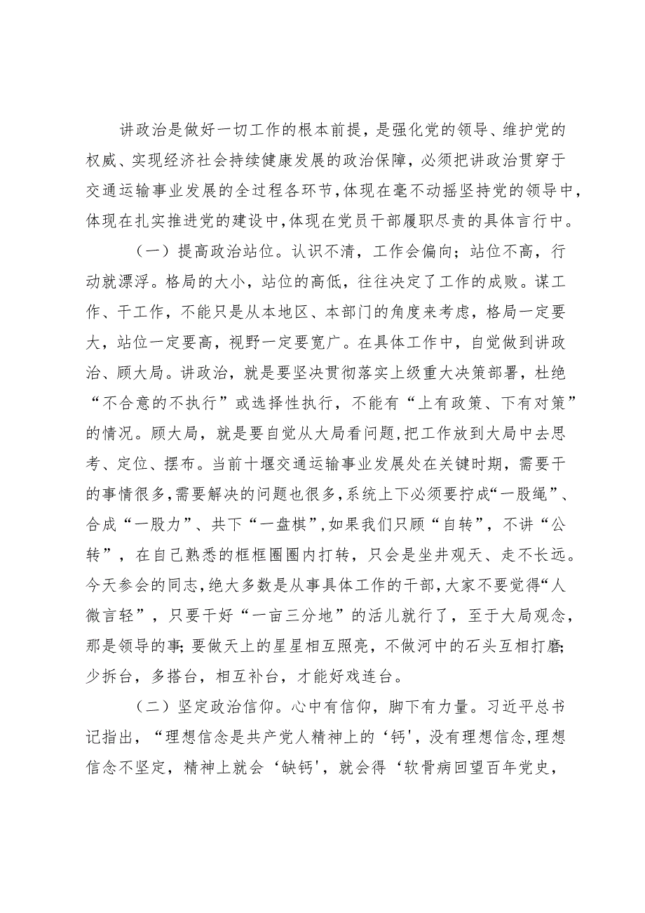 （3篇）在市直交通运输系统党风廉政暨作风建设专题会议上的讲话提纲党风廉政建设和反腐败工作会议上的讲话.docx_第3页