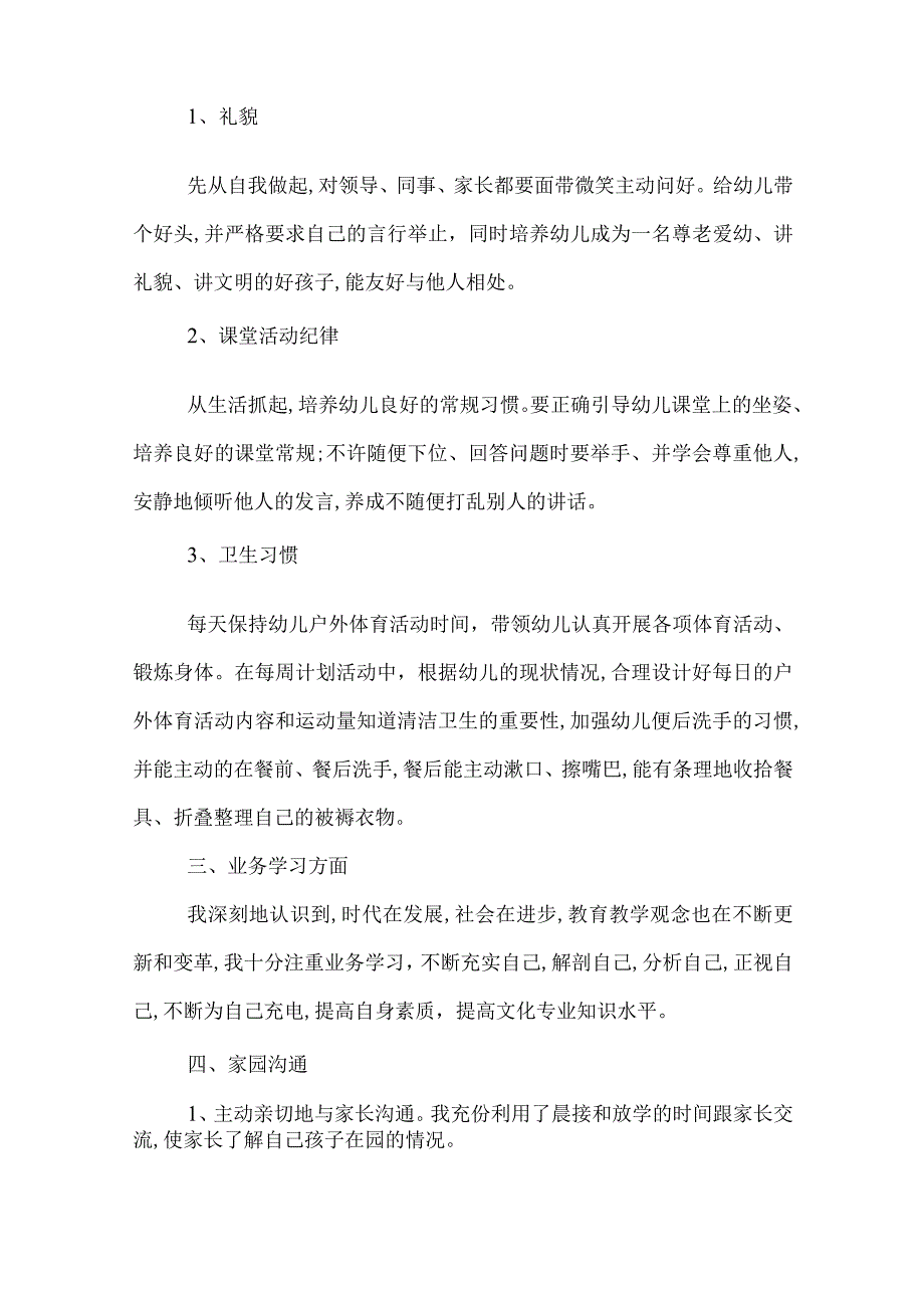 幼师工作总结三篇.docx_第2页