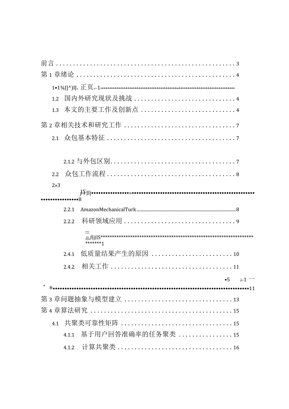 基于细粒度用户可靠性的众包任务分配研究分析工商管理专业.docx_第1页