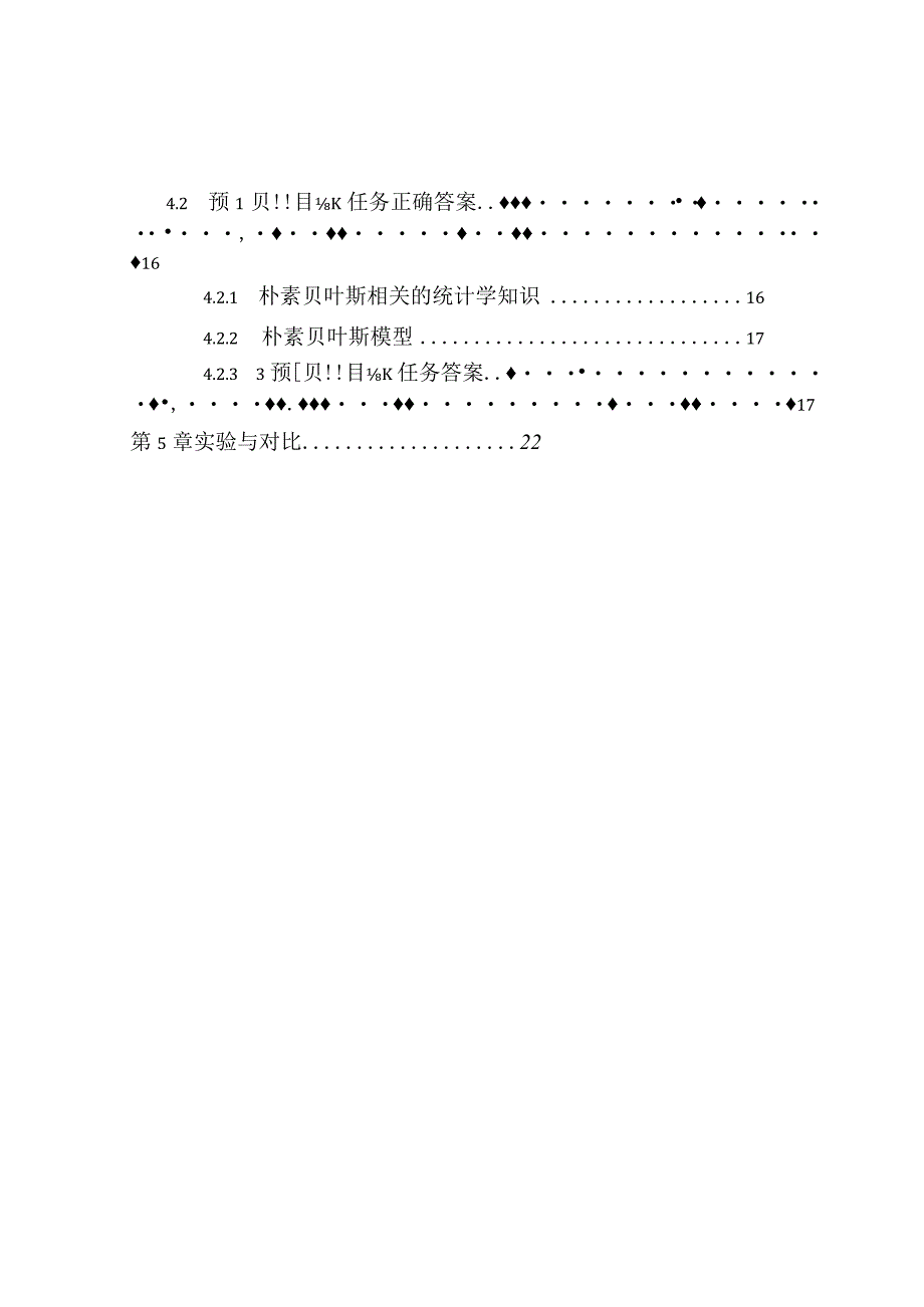 基于细粒度用户可靠性的众包任务分配研究分析工商管理专业.docx_第2页